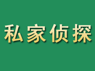 宁武市私家正规侦探